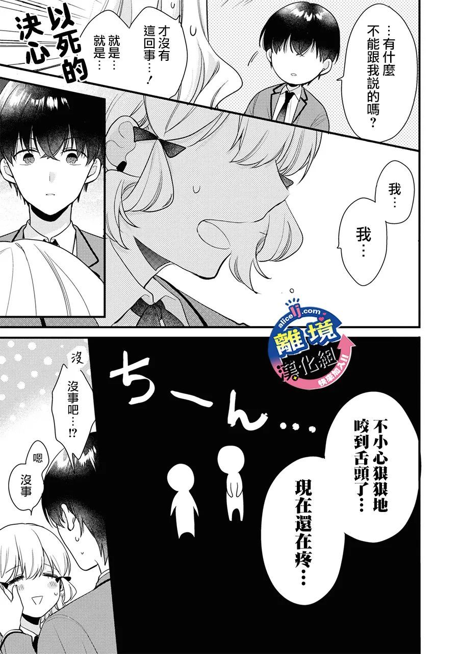 《重生后狂宠病娇男友走向HE!!》漫画最新章节第5话免费下拉式在线观看章节第【23】张图片