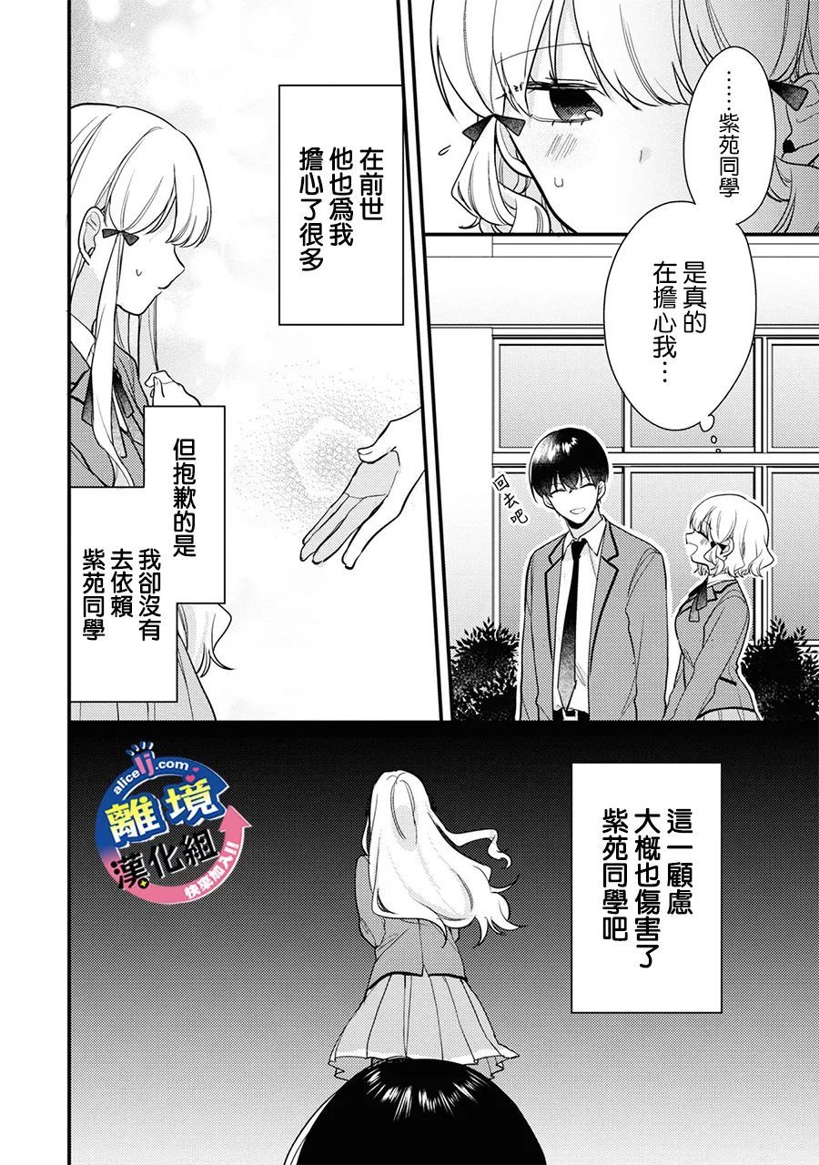 《重生后狂宠病娇男友走向HE!!》漫画最新章节第5话免费下拉式在线观看章节第【28】张图片