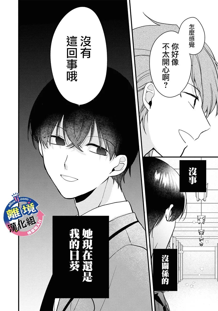 《重生后狂宠病娇男友走向HE!!》漫画最新章节第4话 只能前进！免费下拉式在线观看章节第【28】张图片