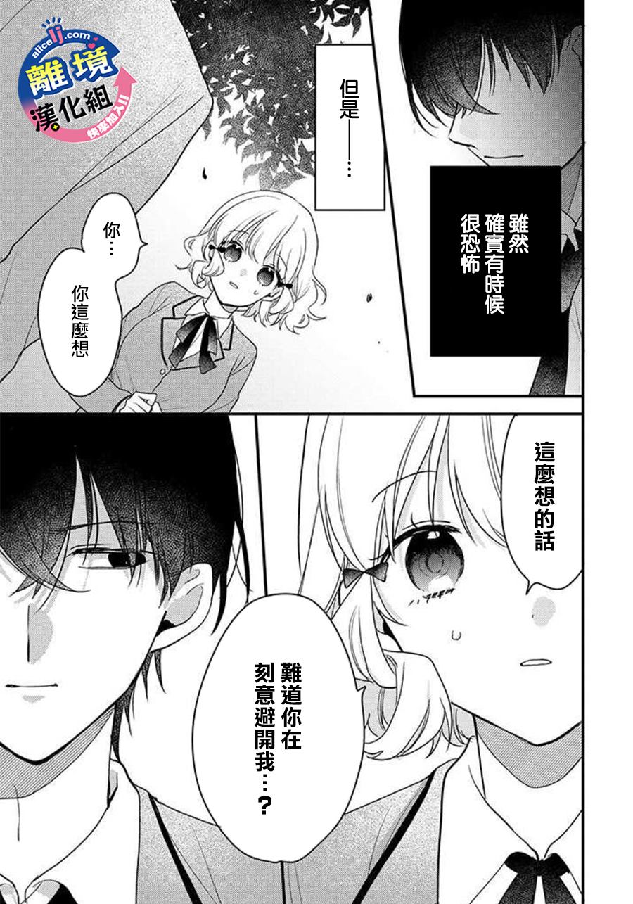 《重生后狂宠病娇男友走向HE!!》漫画最新章节第9话免费下拉式在线观看章节第【24】张图片