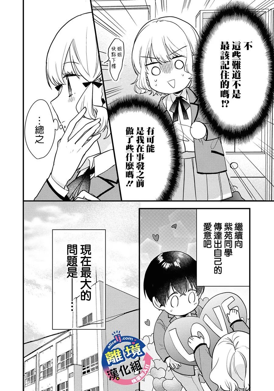 《重生后狂宠病娇男友走向HE!!》漫画最新章节第5话免费下拉式在线观看章节第【4】张图片