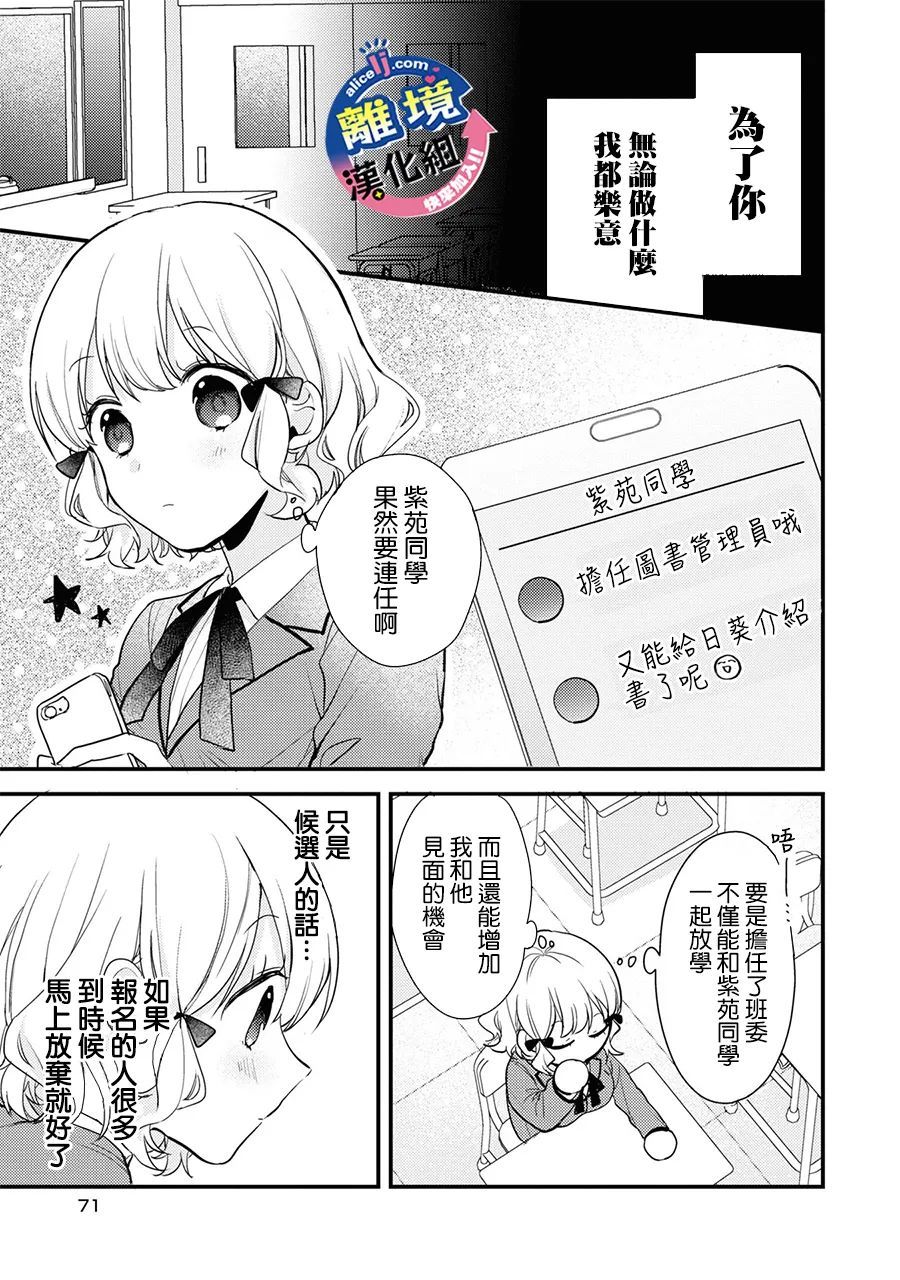 《重生后狂宠病娇男友走向HE!!》漫画最新章节第3话免费下拉式在线观看章节第【9】张图片