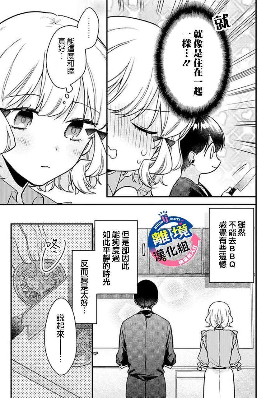 《重生后狂宠病娇男友走向HE!!》漫画最新章节第7话免费下拉式在线观看章节第【9】张图片