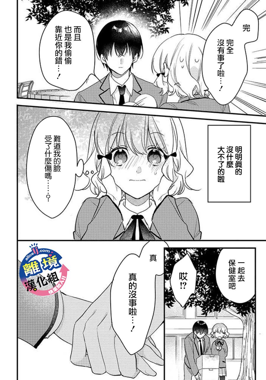 《重生后狂宠病娇男友走向HE!!》漫画最新章节第9话免费下拉式在线观看章节第【15】张图片
