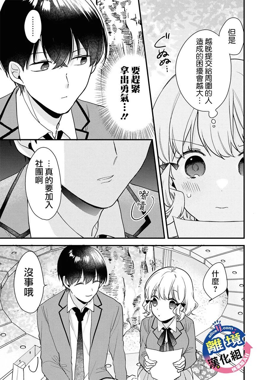 《重生后狂宠病娇男友走向HE!!》漫画最新章节第5话免费下拉式在线观看章节第【7】张图片