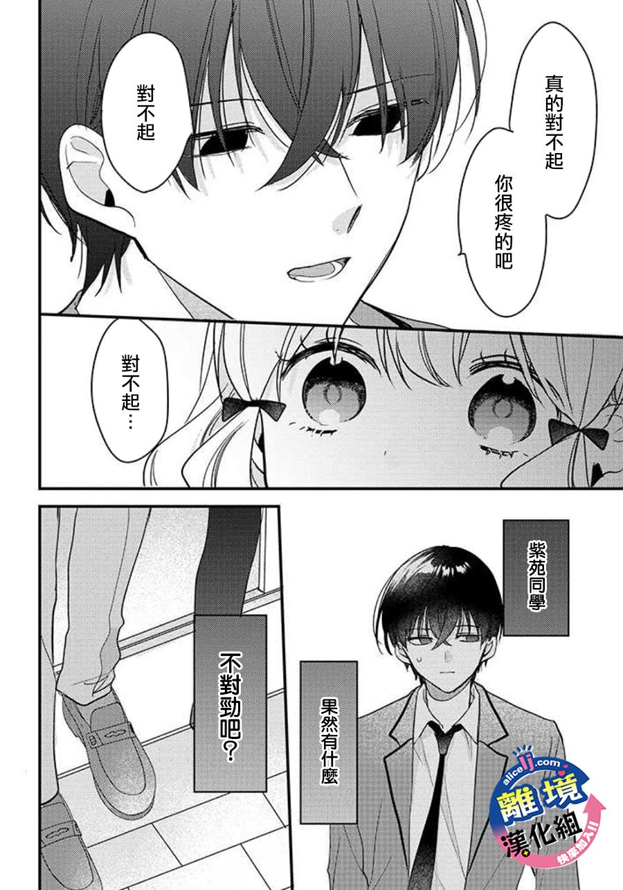 《重生后狂宠病娇男友走向HE!!》漫画最新章节第9话免费下拉式在线观看章节第【17】张图片