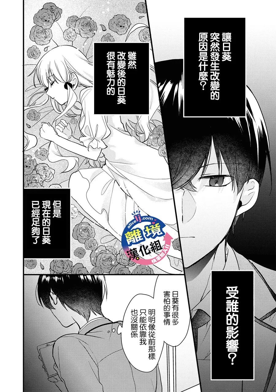 《重生后狂宠病娇男友走向HE!!》漫画最新章节第3话免费下拉式在线观看章节第【8】张图片