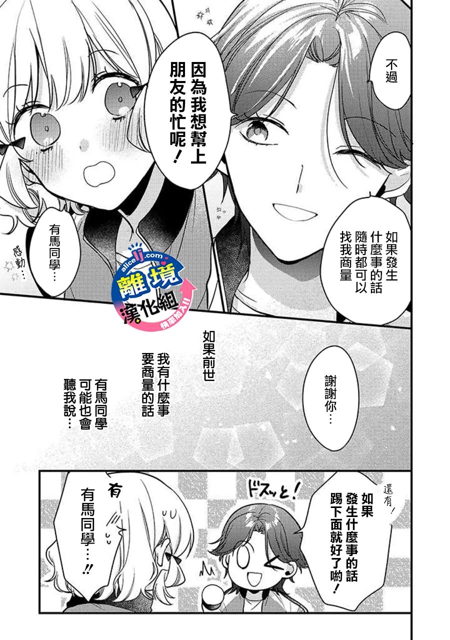 《重生后狂宠病娇男友走向HE!!》漫画最新章节第8话免费下拉式在线观看章节第【17】张图片