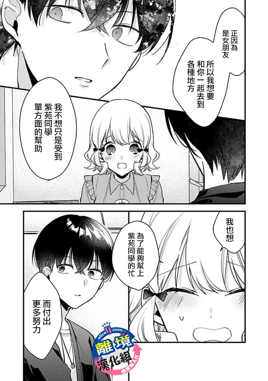 《重生后狂宠病娇男友走向HE!!》漫画最新章节第7话免费下拉式在线观看章节第【21】张图片