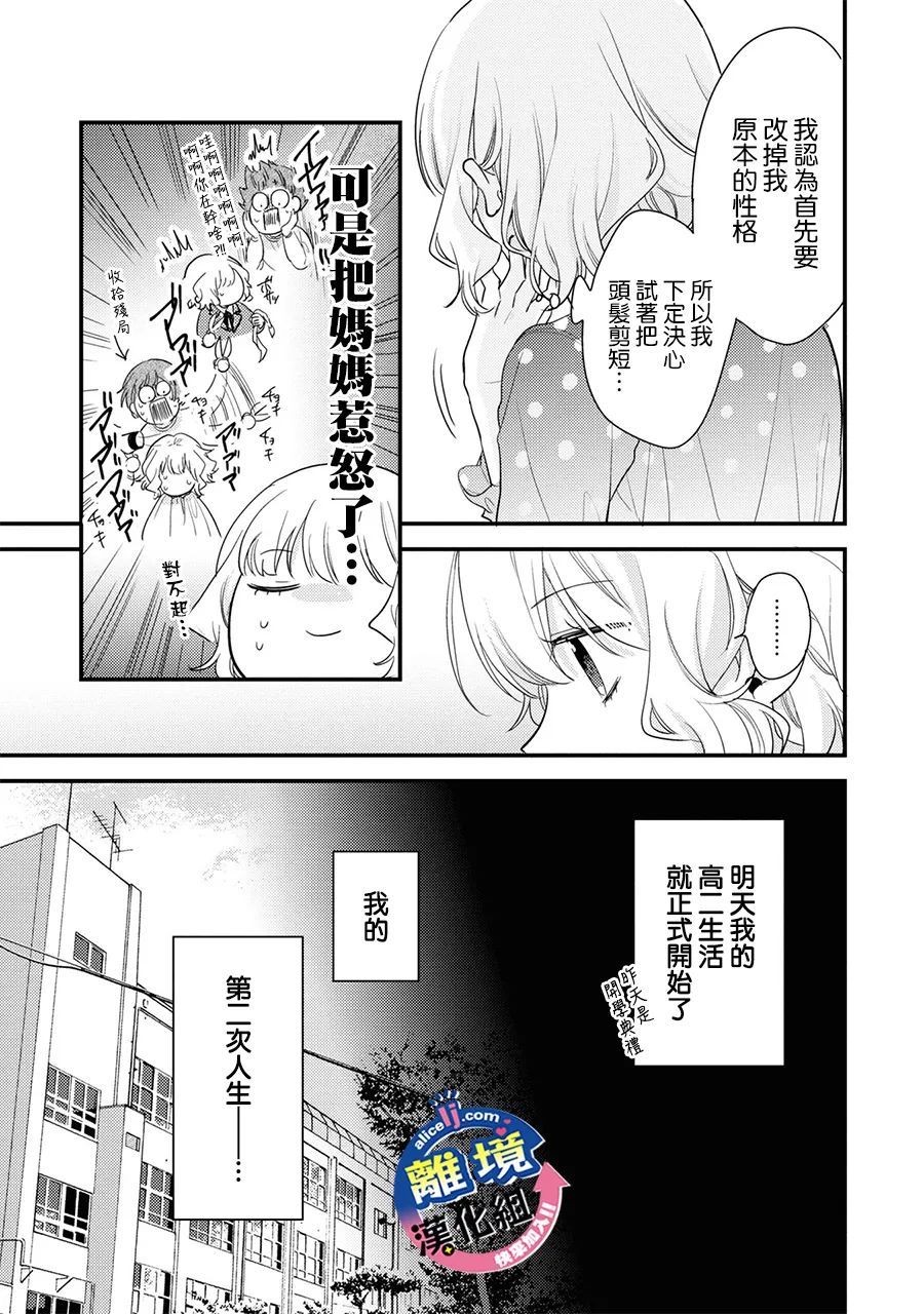 《重生后狂宠病娇男友走向HE!!》漫画最新章节第2话免费下拉式在线观看章节第【3】张图片