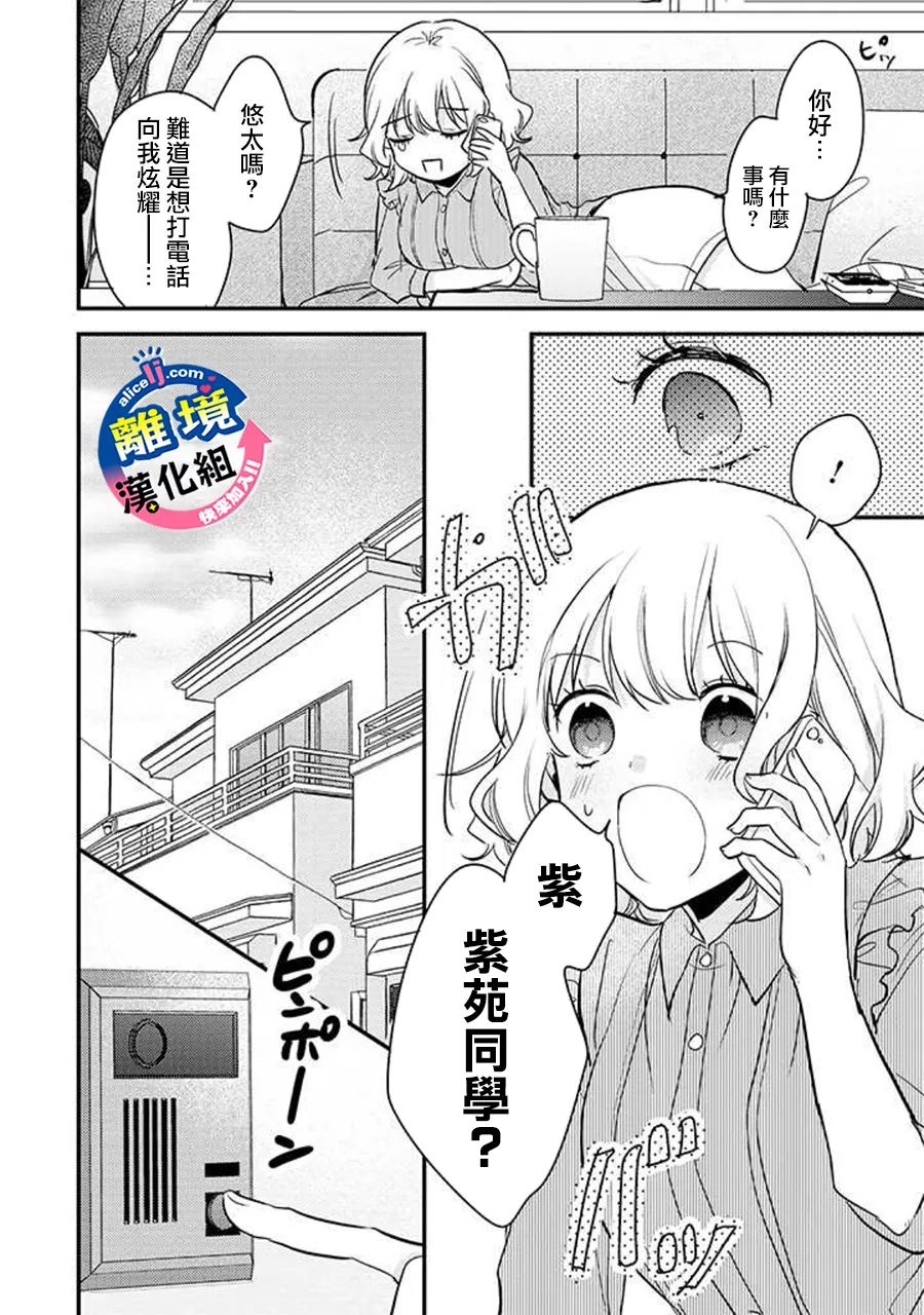 《重生后狂宠病娇男友走向HE!!》漫画最新章节第7话免费下拉式在线观看章节第【4】张图片