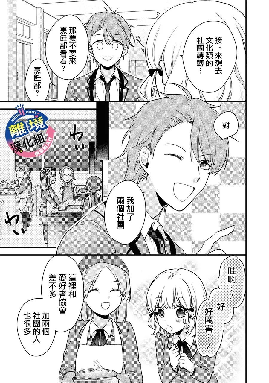 《重生后狂宠病娇男友走向HE!!》漫画最新章节第4话 只能前进！免费下拉式在线观看章节第【19】张图片