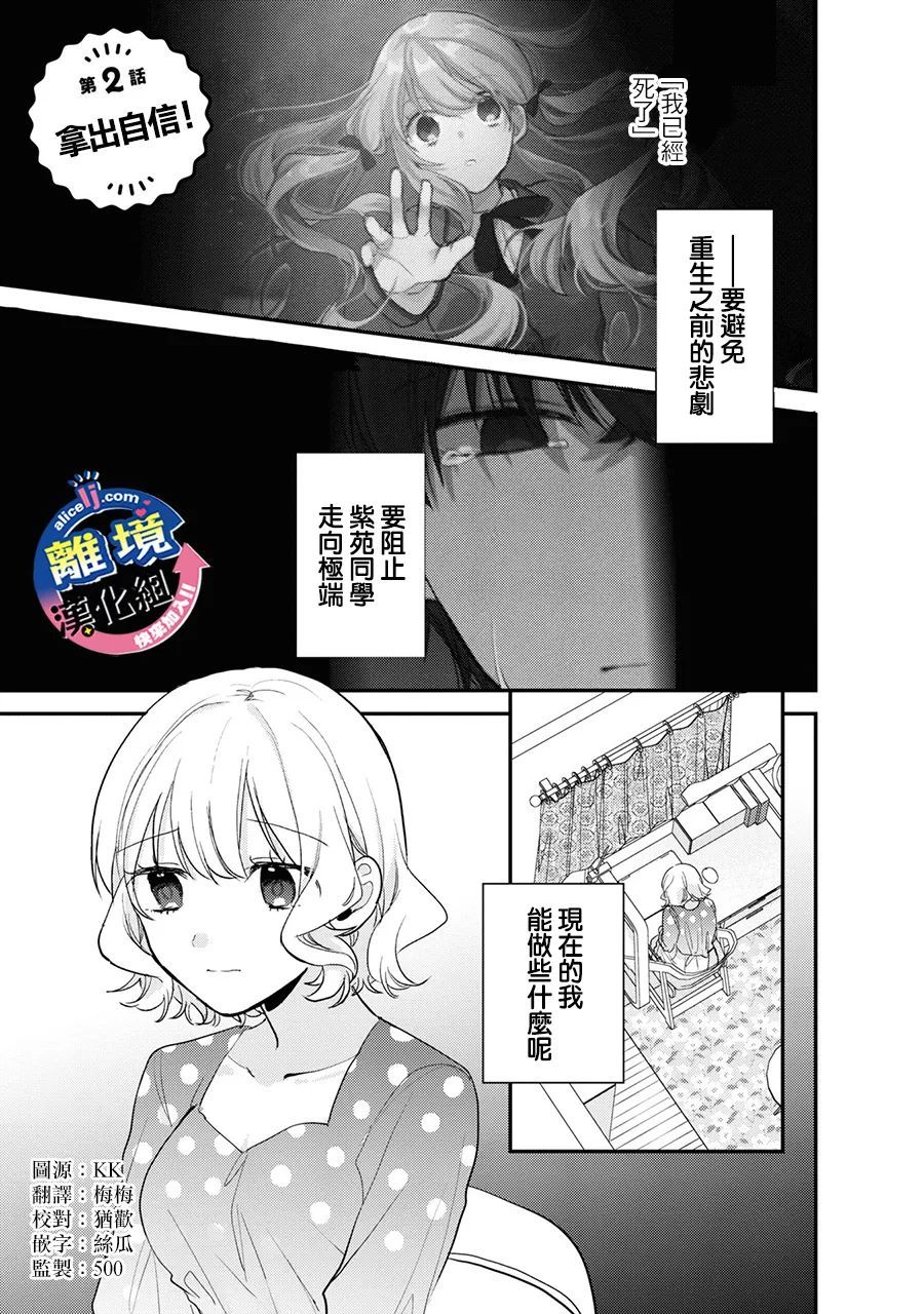 《重生后狂宠病娇男友走向HE!!》漫画最新章节第2话免费下拉式在线观看章节第【1】张图片