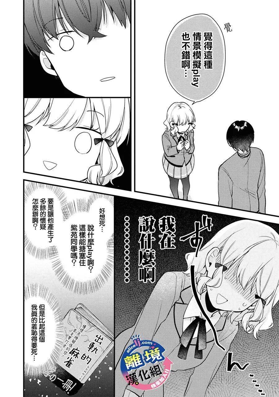 《重生后狂宠病娇男友走向HE!!》漫画最新章节第3话免费下拉式在线观看章节第【26】张图片