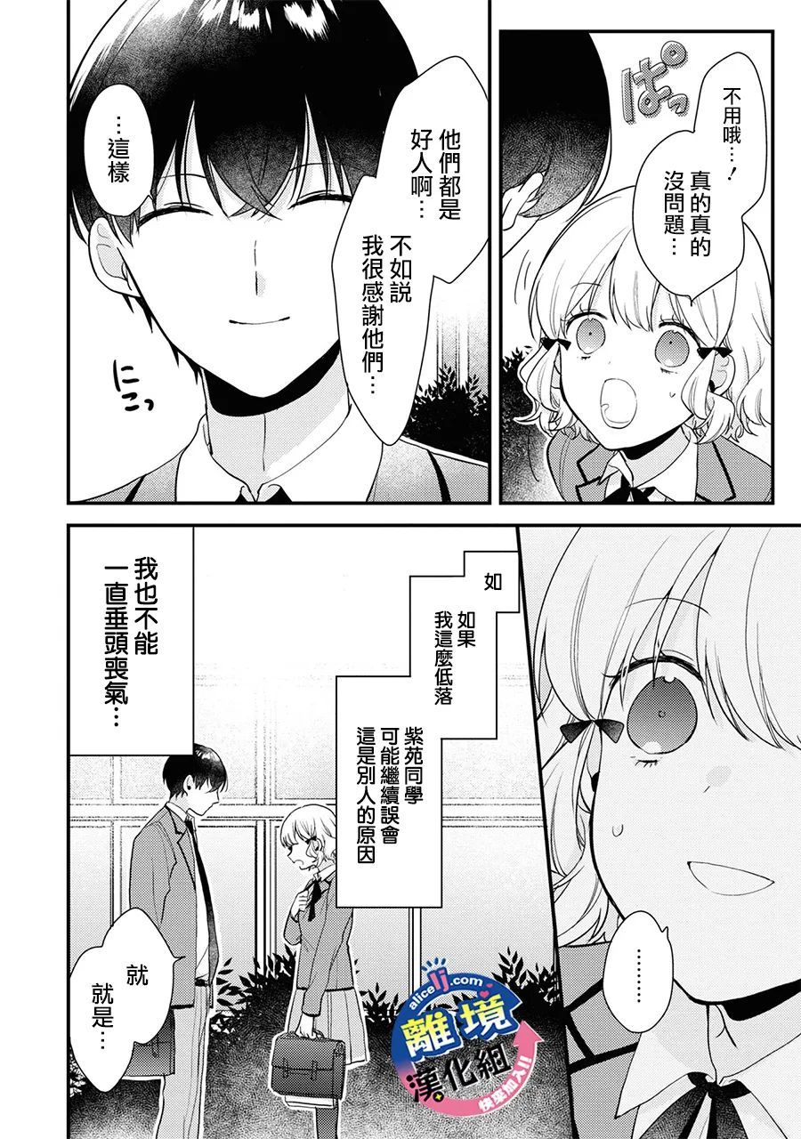 《重生后狂宠病娇男友走向HE!!》漫画最新章节第5话免费下拉式在线观看章节第【22】张图片