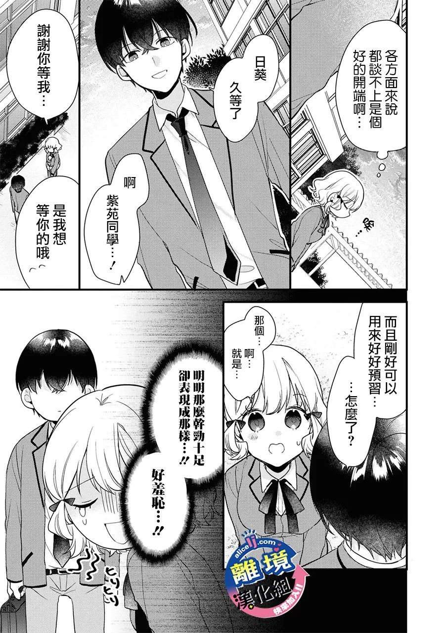 《重生后狂宠病娇男友走向HE!!》漫画最新章节第5话免费下拉式在线观看章节第【17】张图片