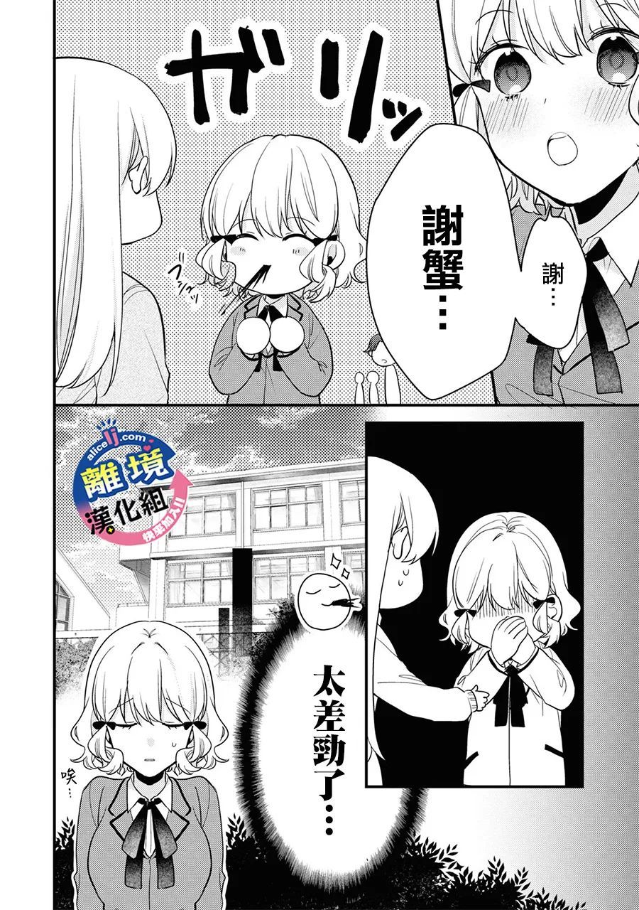 《重生后狂宠病娇男友走向HE!!》漫画最新章节第5话免费下拉式在线观看章节第【16】张图片