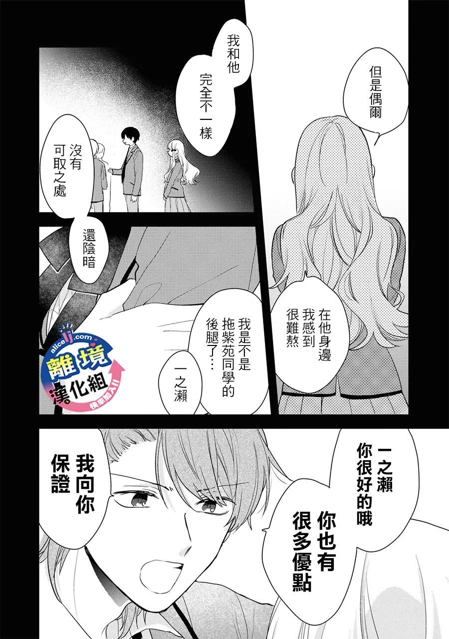 《重生后狂宠病娇男友走向HE!!》漫画最新章节第2话免费下拉式在线观看章节第【24】张图片