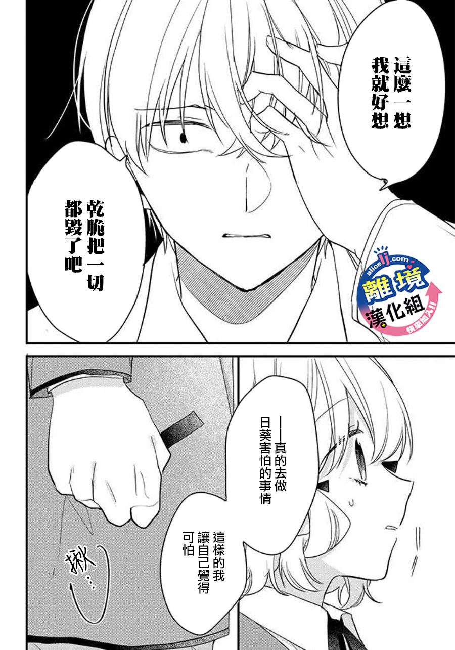 《重生后狂宠病娇男友走向HE!!》漫画最新章节第9话免费下拉式在线观看章节第【27】张图片