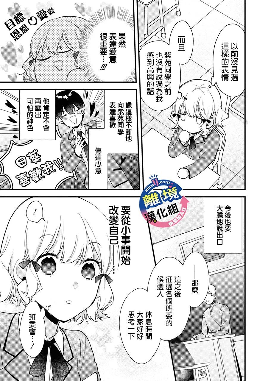 《重生后狂宠病娇男友走向HE!!》漫画最新章节第3话免费下拉式在线观看章节第【3】张图片