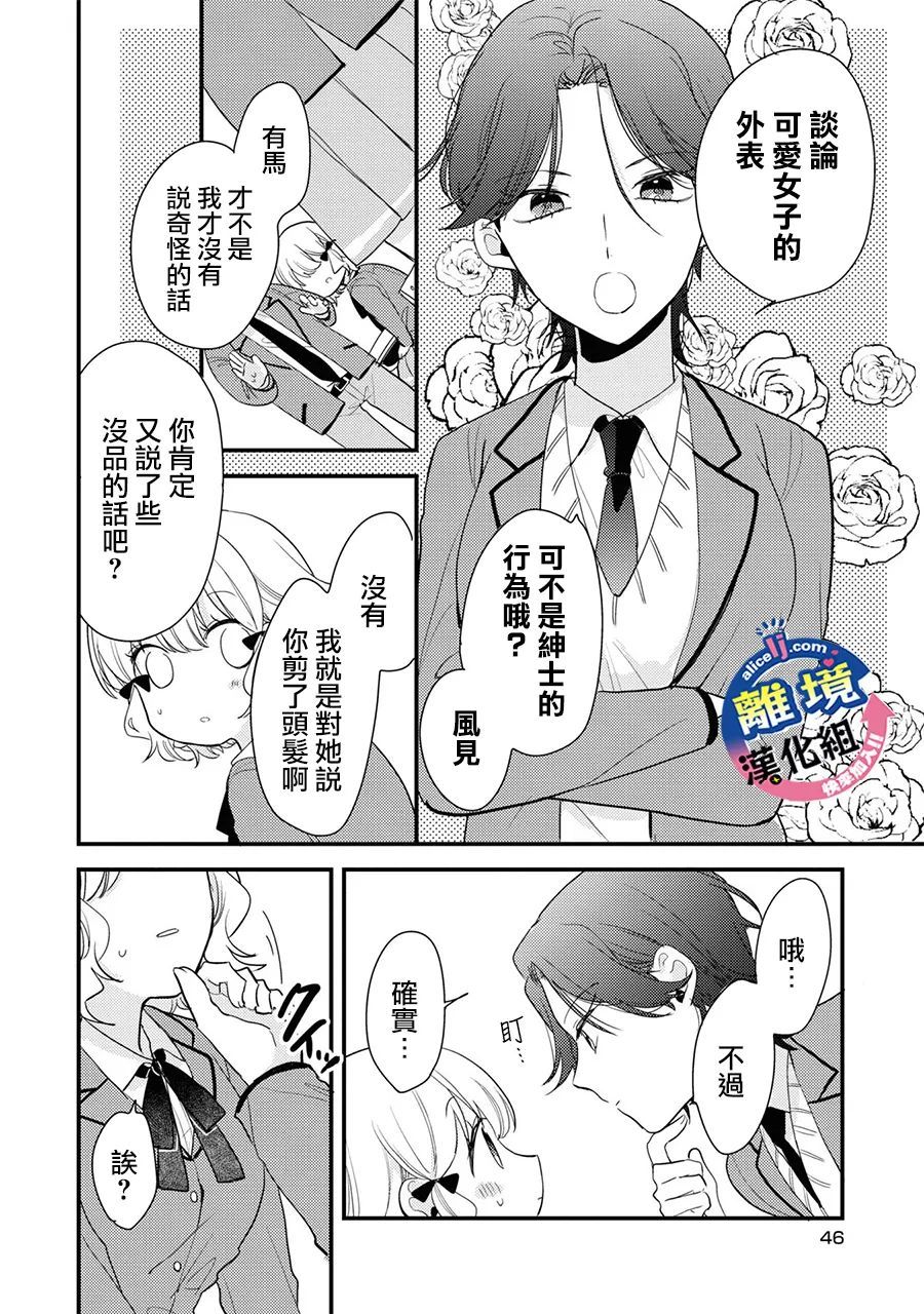 《重生后狂宠病娇男友走向HE!!》漫画最新章节第2话免费下拉式在线观看章节第【10】张图片