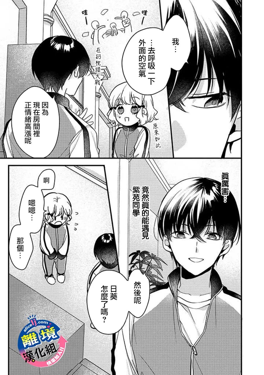 《重生后狂宠病娇男友走向HE!!》漫画最新章节第8话免费下拉式在线观看章节第【21】张图片