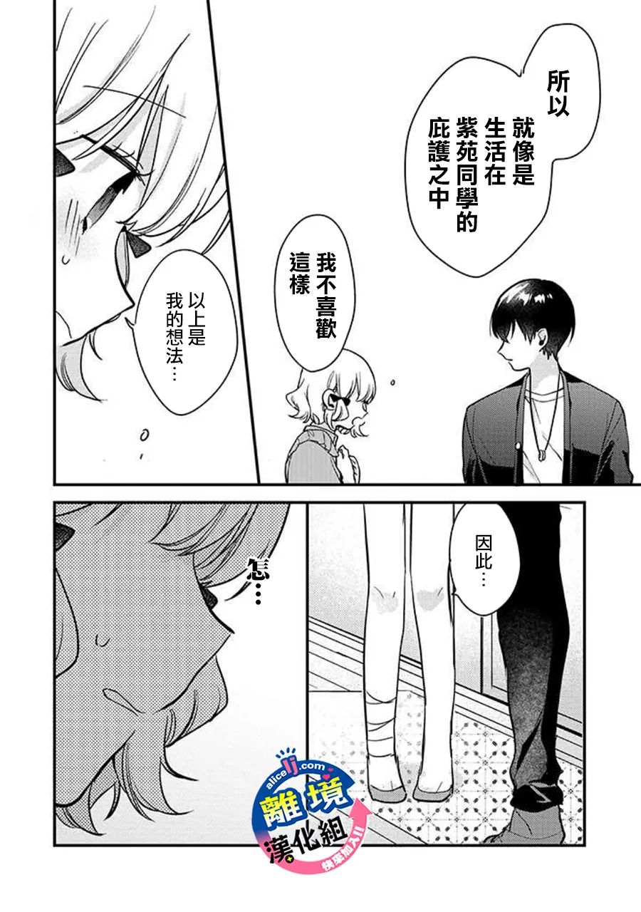 《重生后狂宠病娇男友走向HE!!》漫画最新章节第7话免费下拉式在线观看章节第【22】张图片