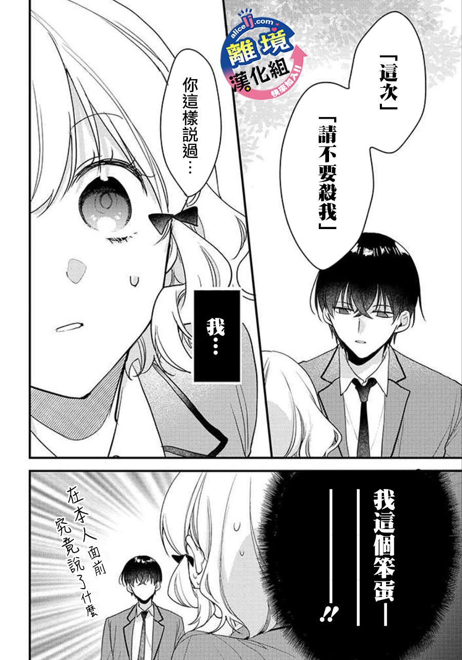《重生后狂宠病娇男友走向HE!!》漫画最新章节第9话免费下拉式在线观看章节第【21】张图片