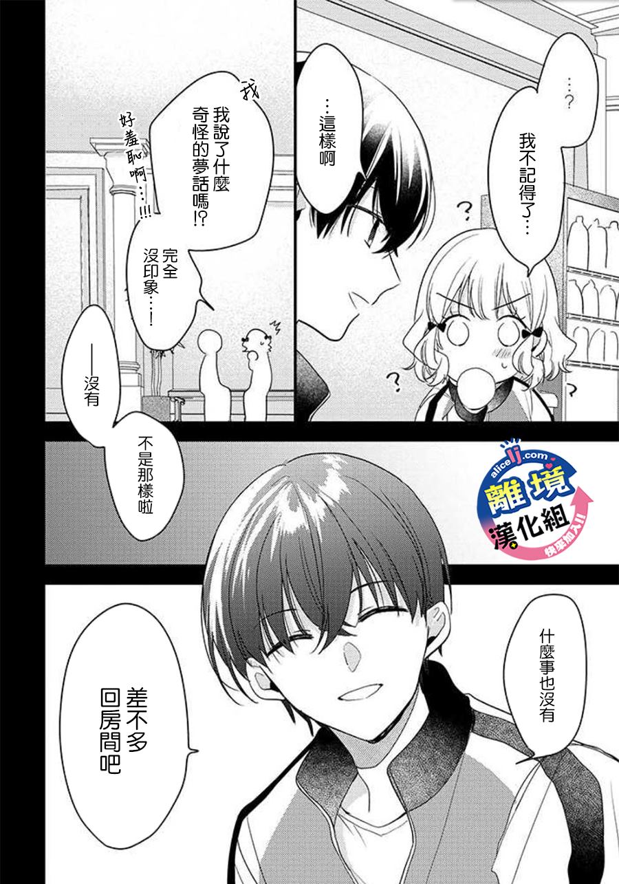 《重生后狂宠病娇男友走向HE!!》漫画最新章节第9话免费下拉式在线观看章节第【5】张图片