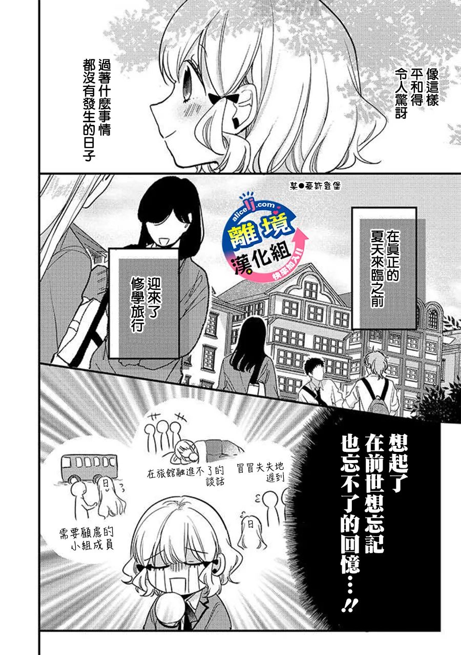 《重生后狂宠病娇男友走向HE!!》漫画最新章节第8话免费下拉式在线观看章节第【2】张图片