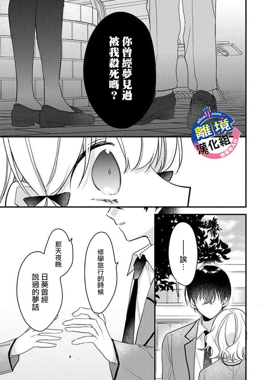 《重生后狂宠病娇男友走向HE!!》漫画最新章节第9话免费下拉式在线观看章节第【20】张图片