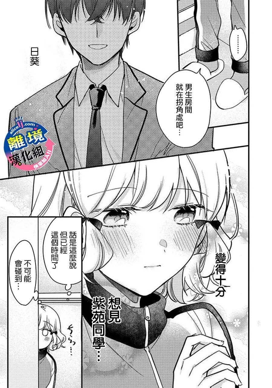 《重生后狂宠病娇男友走向HE!!》漫画最新章节第8话免费下拉式在线观看章节第【19】张图片