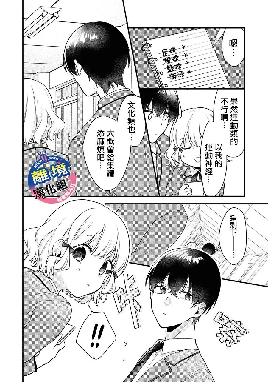 《重生后狂宠病娇男友走向HE!!》漫画最新章节第4话 只能前进！免费下拉式在线观看章节第【12】张图片