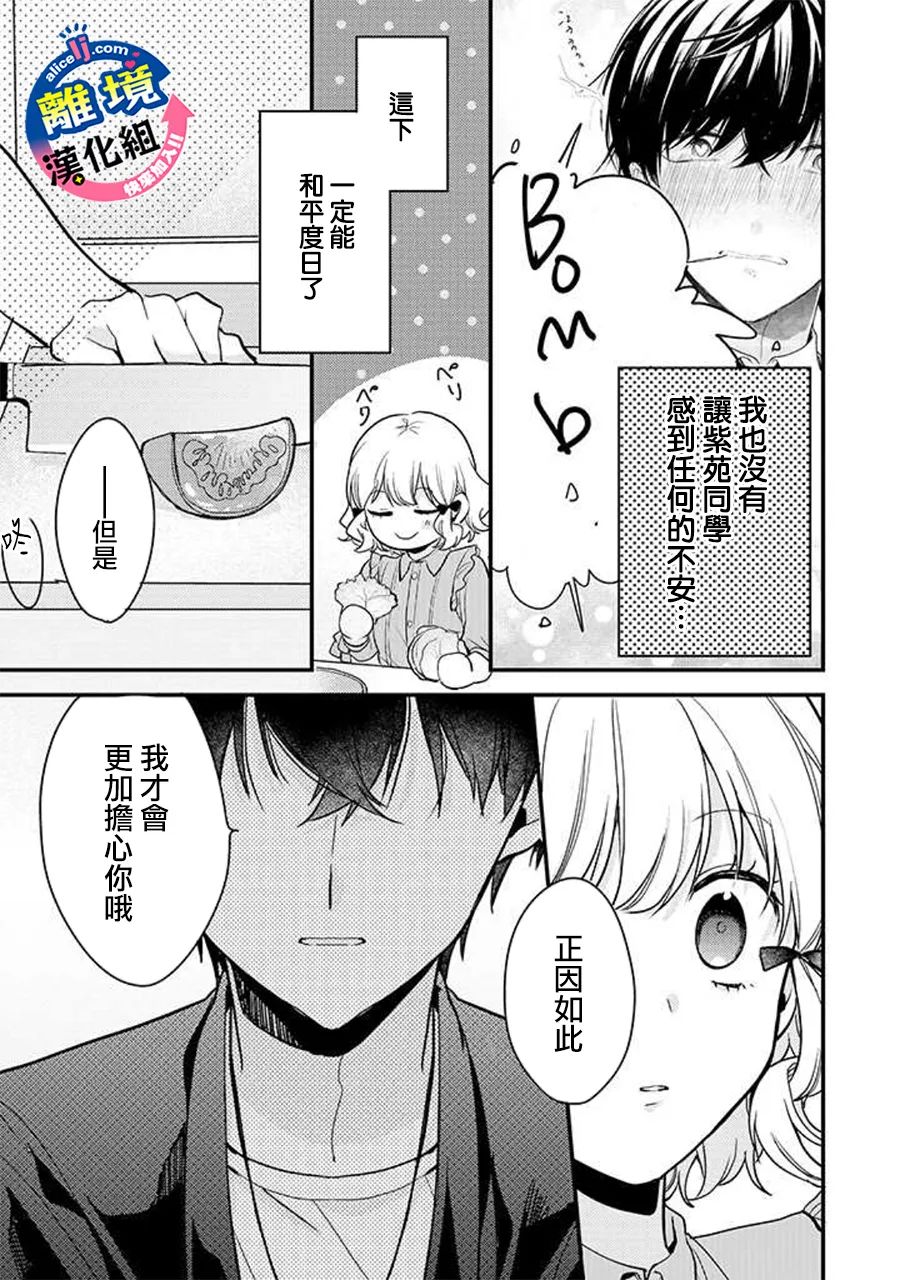 《重生后狂宠病娇男友走向HE!!》漫画最新章节第7话免费下拉式在线观看章节第【15】张图片