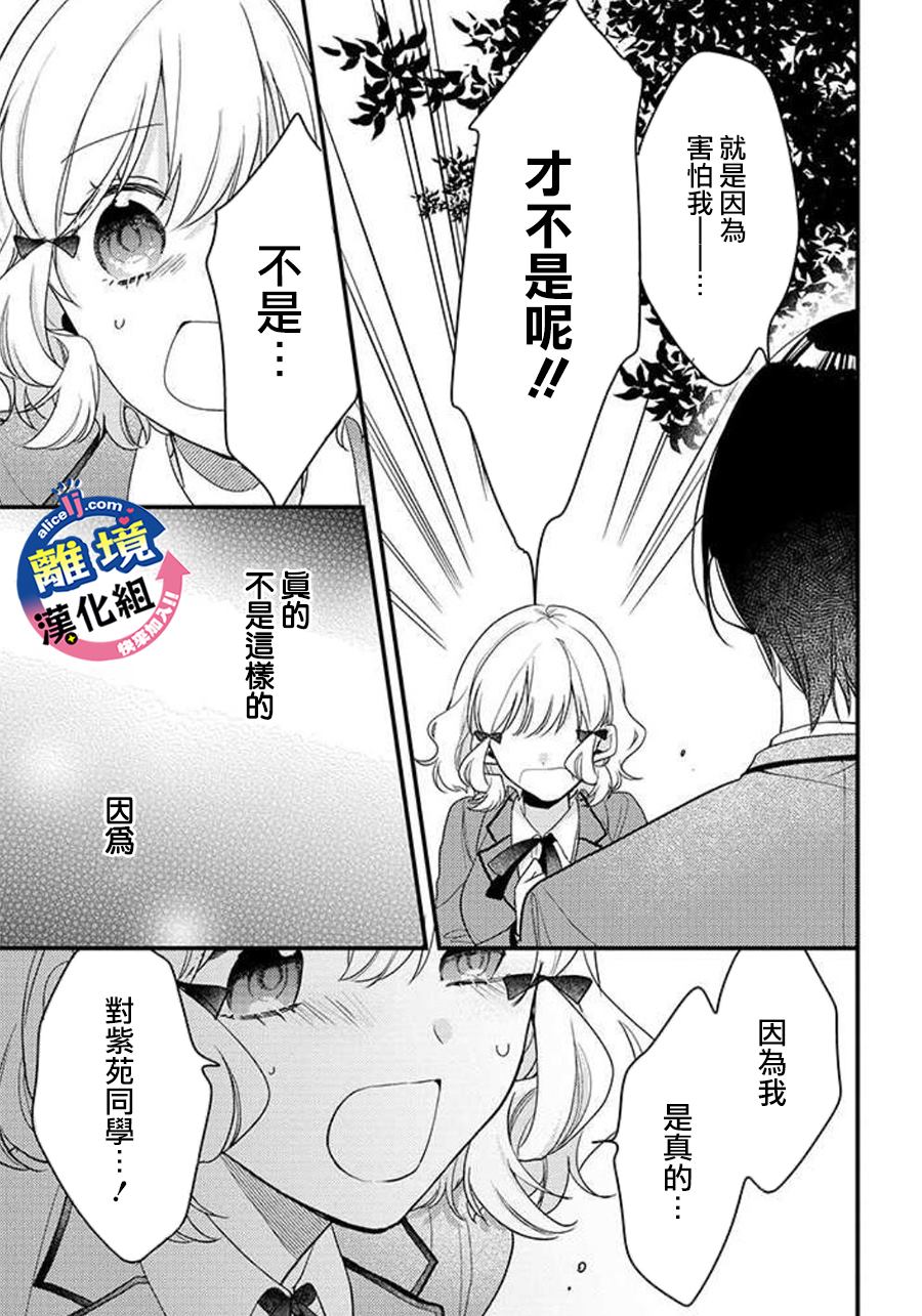 《重生后狂宠病娇男友走向HE!!》漫画最新章节第9话免费下拉式在线观看章节第【30】张图片