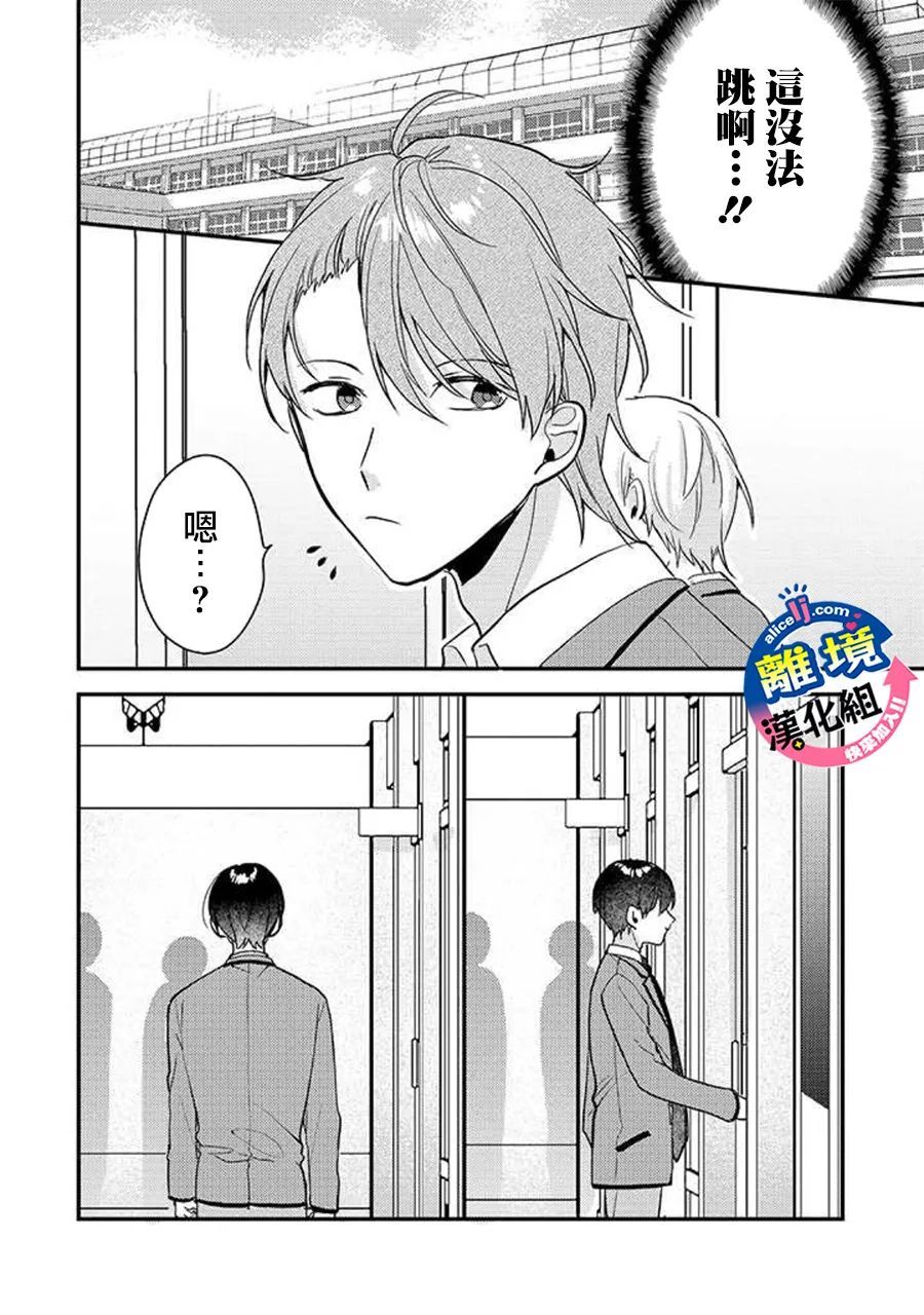 《重生后狂宠病娇男友走向HE!!》漫画最新章节第6话免费下拉式在线观看章节第【17】张图片