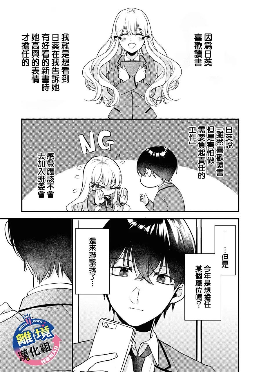 《重生后狂宠病娇男友走向HE!!》漫画最新章节第3话免费下拉式在线观看章节第【7】张图片