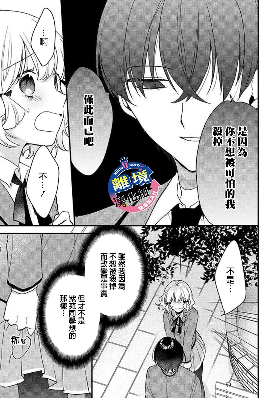 《重生后狂宠病娇男友走向HE!!》漫画最新章节第9话免费下拉式在线观看章节第【26】张图片