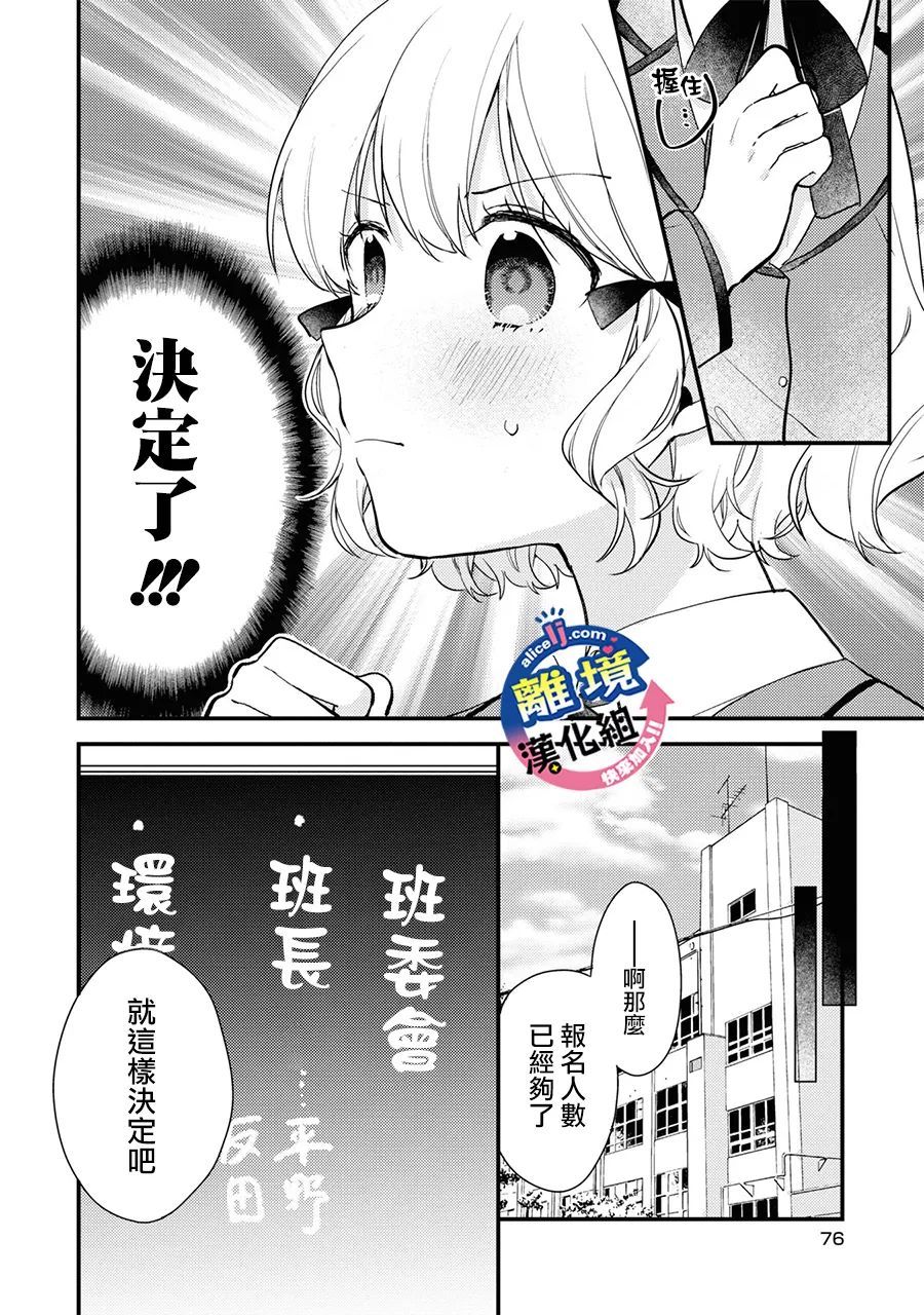 《重生后狂宠病娇男友走向HE!!》漫画最新章节第3话免费下拉式在线观看章节第【14】张图片