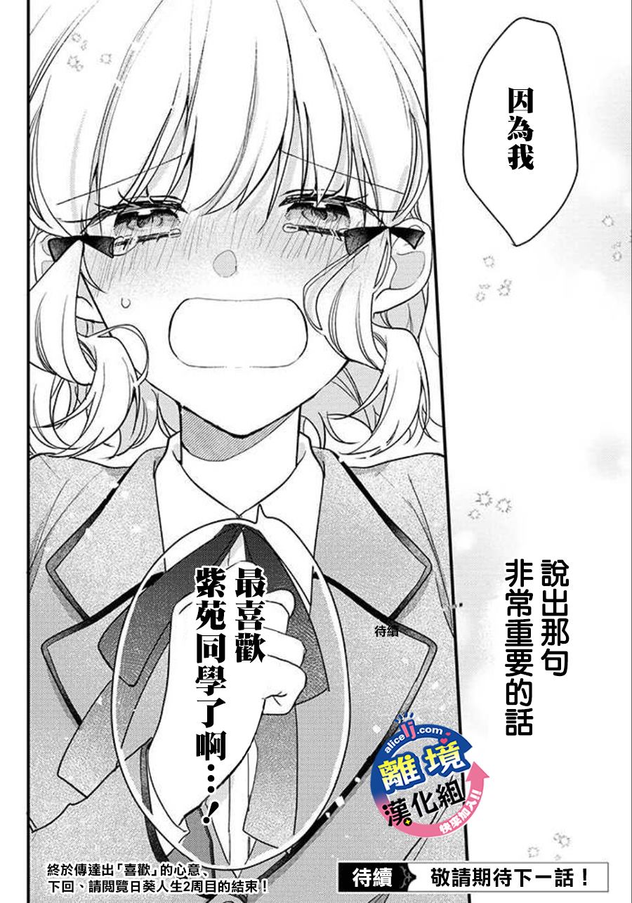《重生后狂宠病娇男友走向HE!!》漫画最新章节第9话免费下拉式在线观看章节第【33】张图片