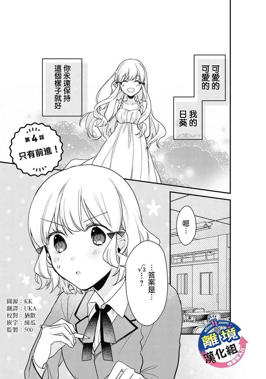 《重生后狂宠病娇男友走向HE!!》漫画最新章节第4话 只能前进！免费下拉式在线观看章节第【1】张图片