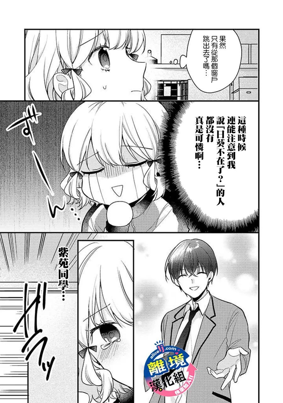 《重生后狂宠病娇男友走向HE!!》漫画最新章节第6话免费下拉式在线观看章节第【20】张图片