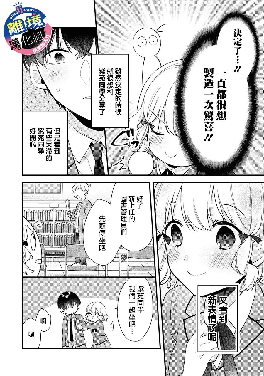 《重生后狂宠病娇男友走向HE!!》漫画最新章节第3话免费下拉式在线观看章节第【16】张图片