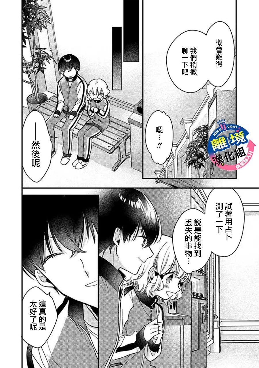 《重生后狂宠病娇男友走向HE!!》漫画最新章节第8话免费下拉式在线观看章节第【24】张图片