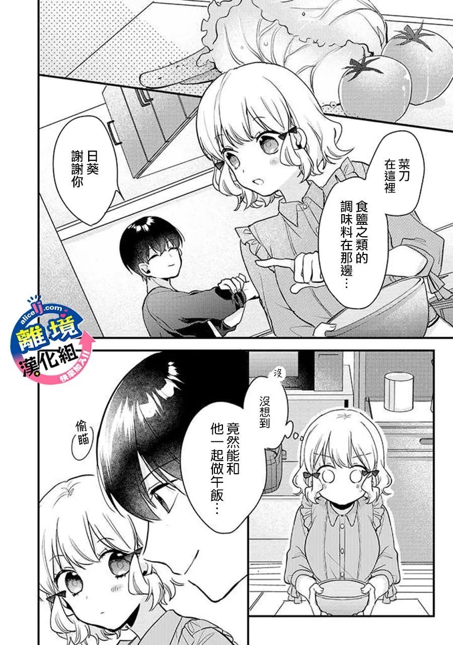 《重生后狂宠病娇男友走向HE!!》漫画最新章节第7话免费下拉式在线观看章节第【8】张图片