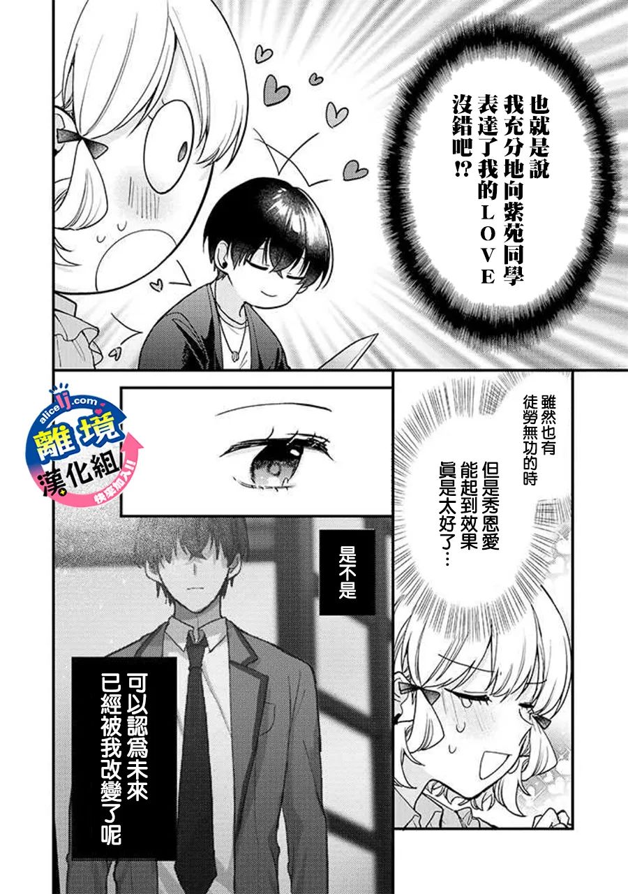 《重生后狂宠病娇男友走向HE!!》漫画最新章节第7话免费下拉式在线观看章节第【14】张图片