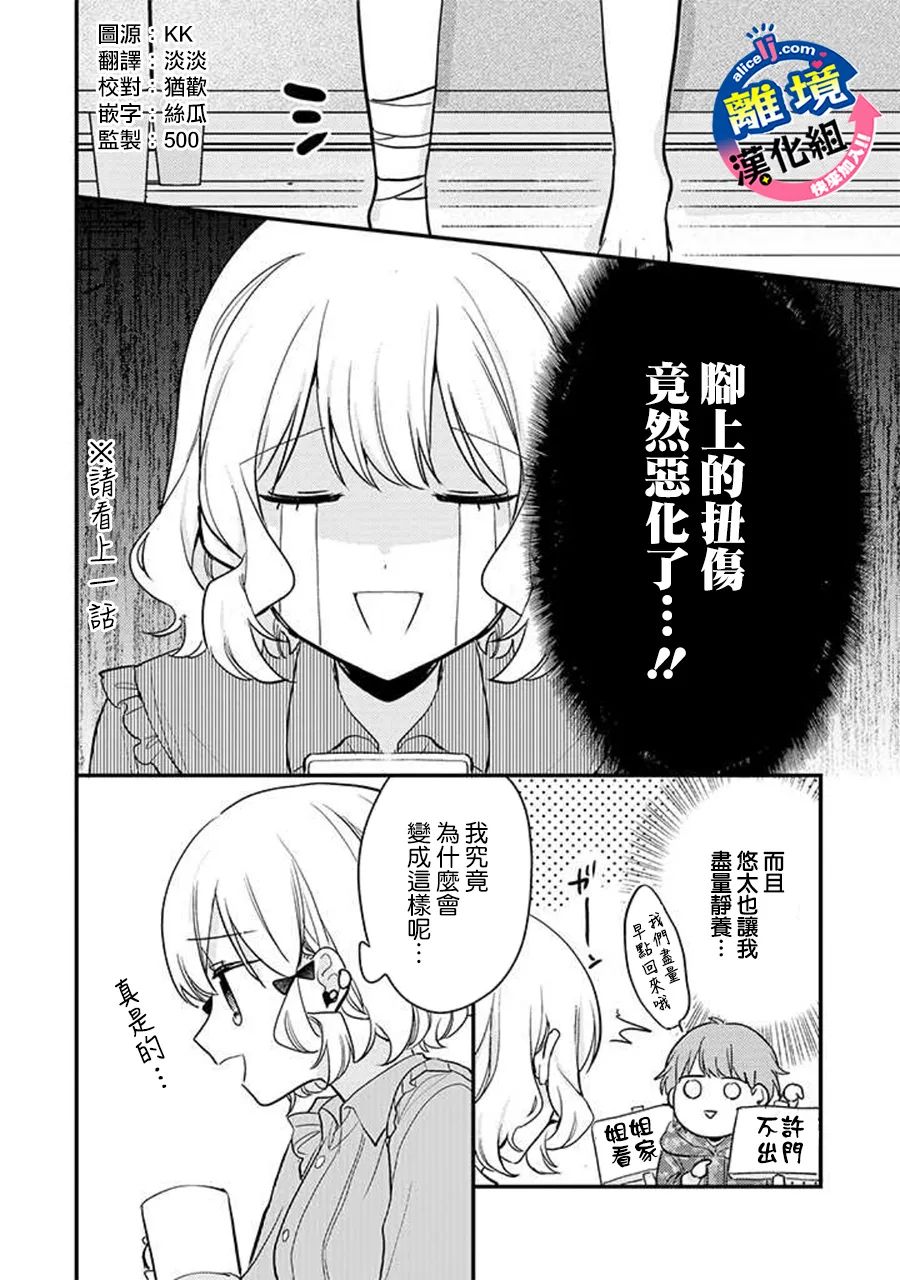 《重生后狂宠病娇男友走向HE!!》漫画最新章节第7话免费下拉式在线观看章节第【2】张图片