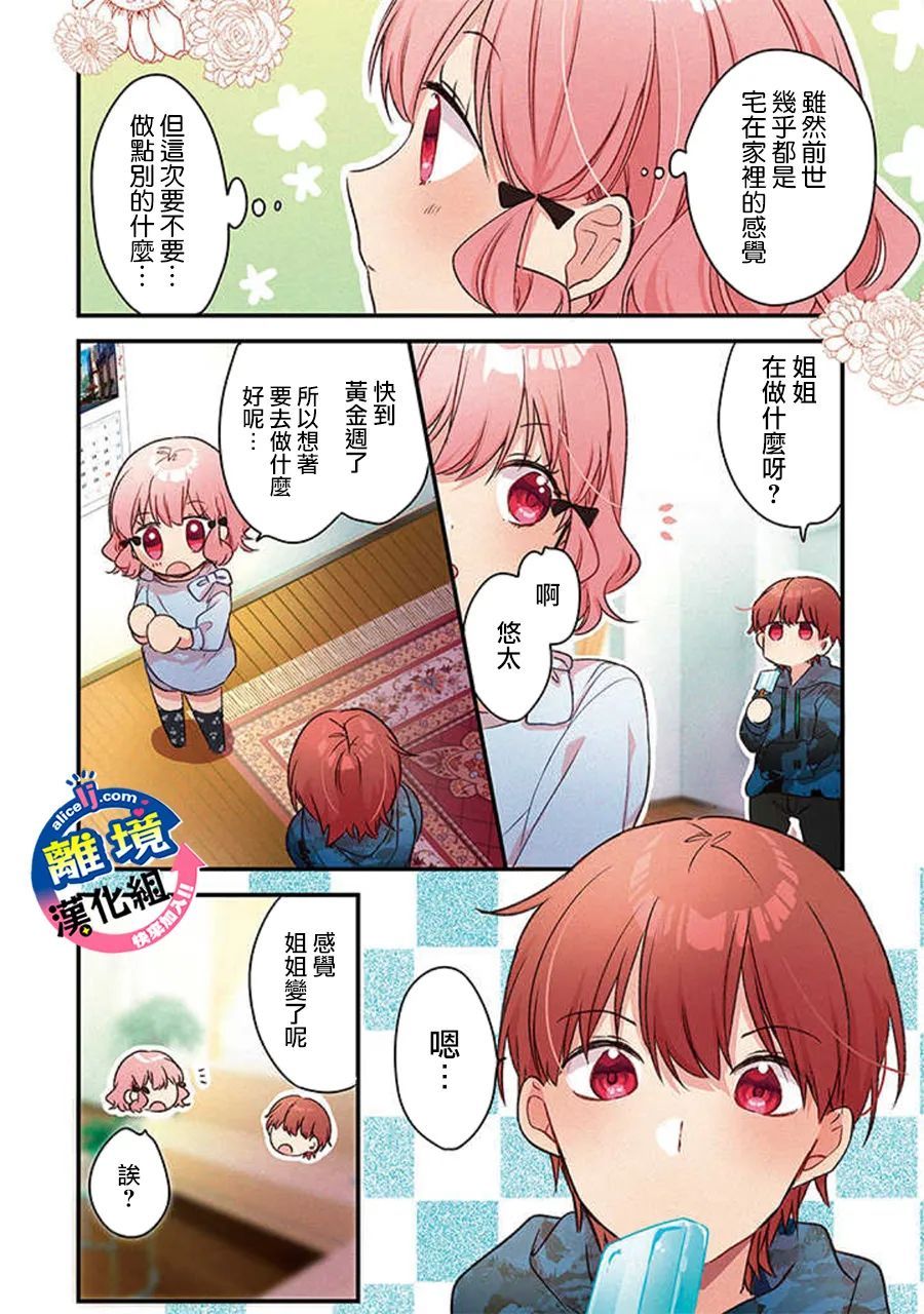 《重生后狂宠病娇男友走向HE!!》漫画最新章节第6话免费下拉式在线观看章节第【2】张图片