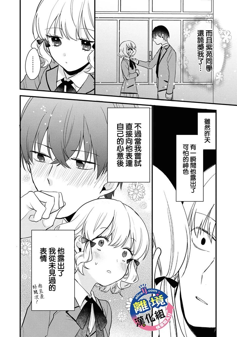 《重生后狂宠病娇男友走向HE!!》漫画最新章节第3话免费下拉式在线观看章节第【2】张图片