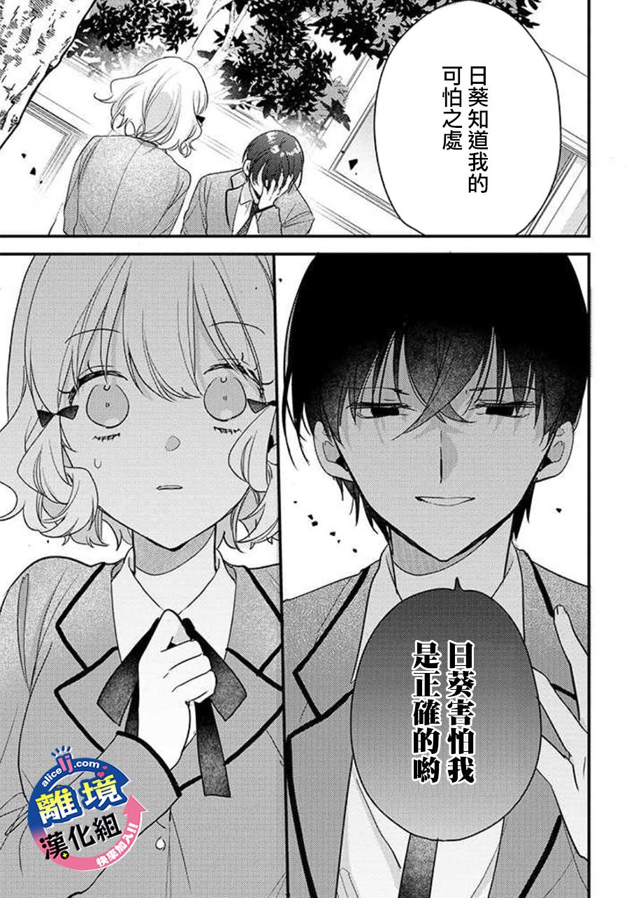 《重生后狂宠病娇男友走向HE!!》漫画最新章节第9话免费下拉式在线观看章节第【28】张图片